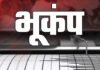 Earthquake of 5.1 magnitude struck Doli Dharti, Morigaon in Assam early morning, know updates