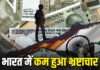 Corruption reduced in India, increased in America and Britain… New report of 180 countries