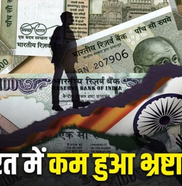 Corruption reduced in India, increased in America and Britain… New report of 180 countries