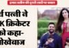 This cricketer got married for the second time, ex-wife made serious allegations