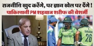 There is talk of keeping sports away from politics, but politics in the name of India! PM Shahbaz’s double face exposed