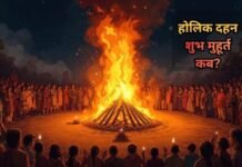 Holika Dahan today or tomorrow? Know the complete information about the exact date, Bhadra Kaal and auspicious time.