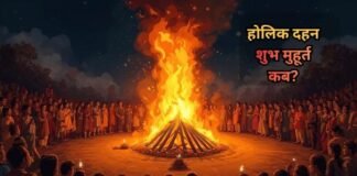 Holika Dahan today or tomorrow? Know the complete information about the exact date, Bhadra Kaal and auspicious time.